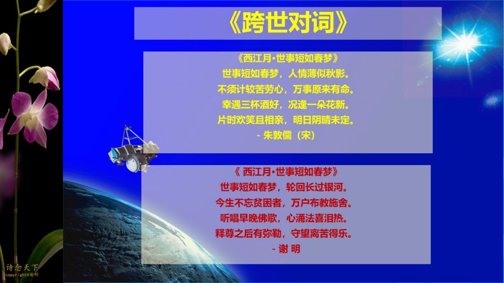 跨代对词 诗念天下